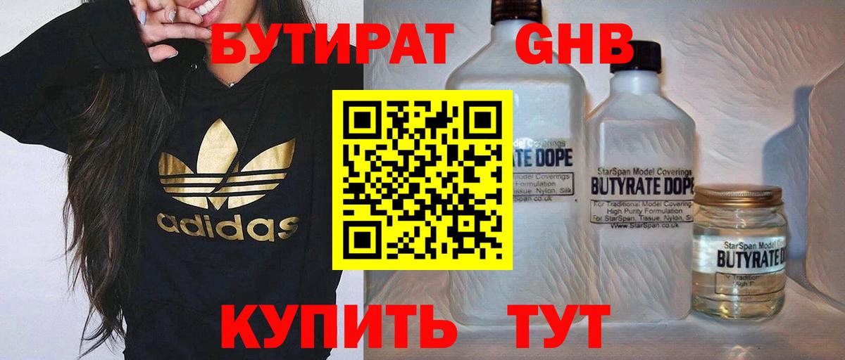 БУТИРАТ буратино Углич