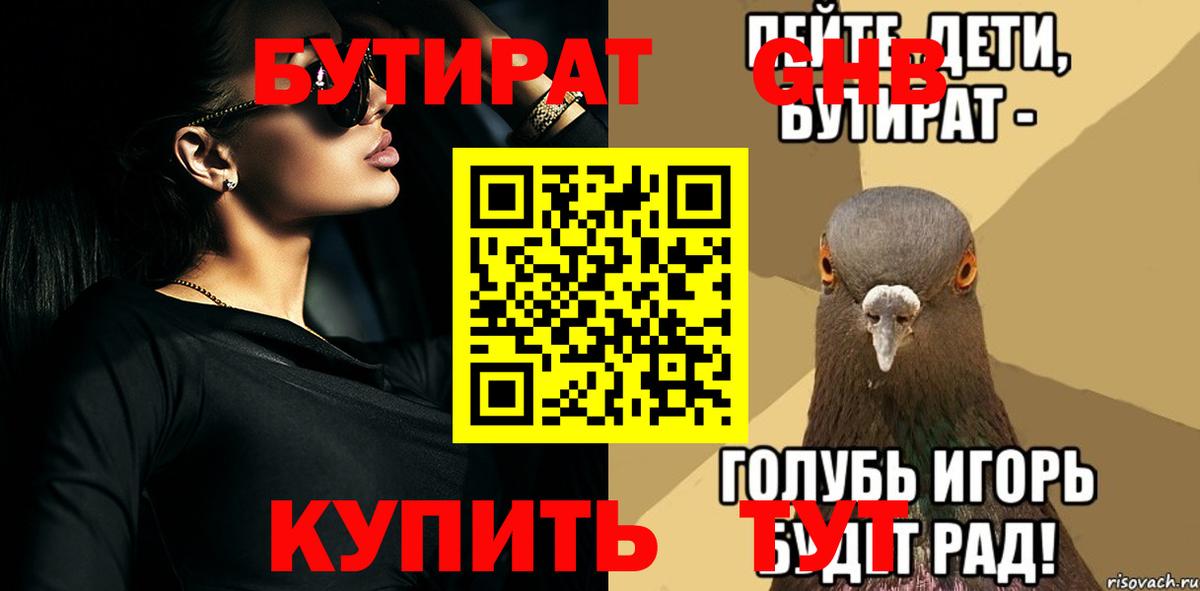 БУТИРАТ  Бутират BDO 33%  Вход с VPN  Углич 