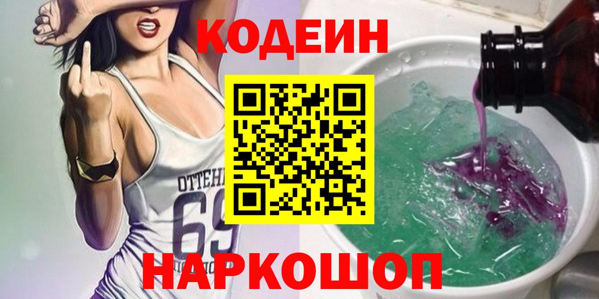 Codein Purple Drank Углич